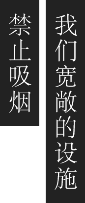 全室禁煙 くつろぎの広々空間