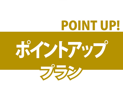 【公式HP限定】★ポイント＋10％UP↑《会員限定》プラン｜朝食付き