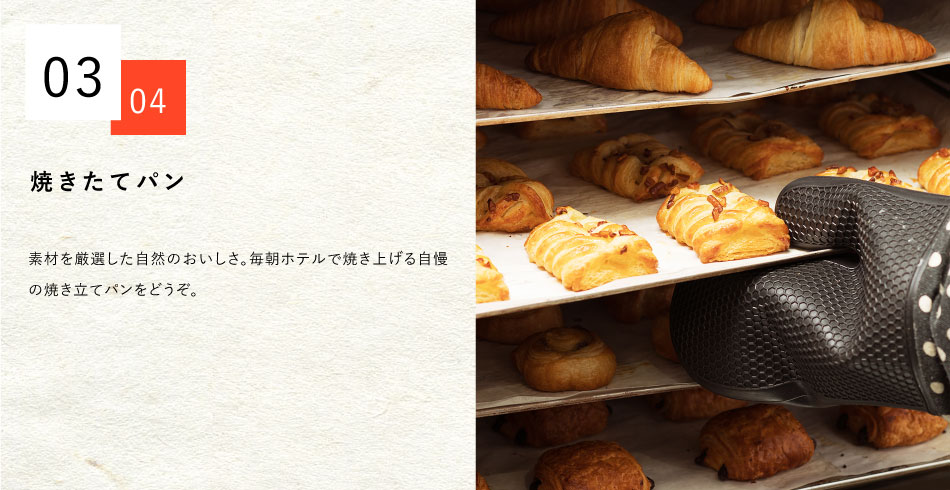 焼きたてパン
