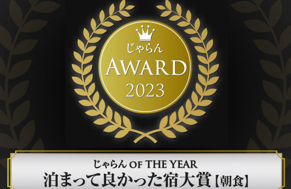 【じゃらんアワード2023】じゃらんOF THE YEAR  泊まって良かった宿大賞 朝食部門　北海道ブロック ベッセルイン札幌中島公園が第3位受賞